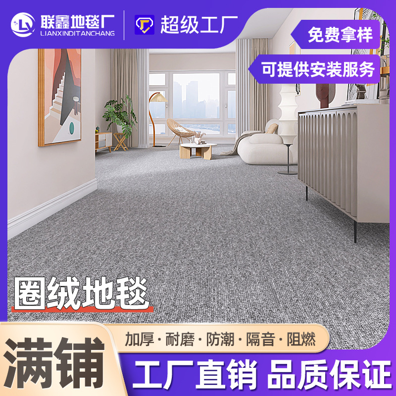 Office carpet Carpet shop commercial engineering hotel a living room bedroom Office Soundproofing non-slip carpet