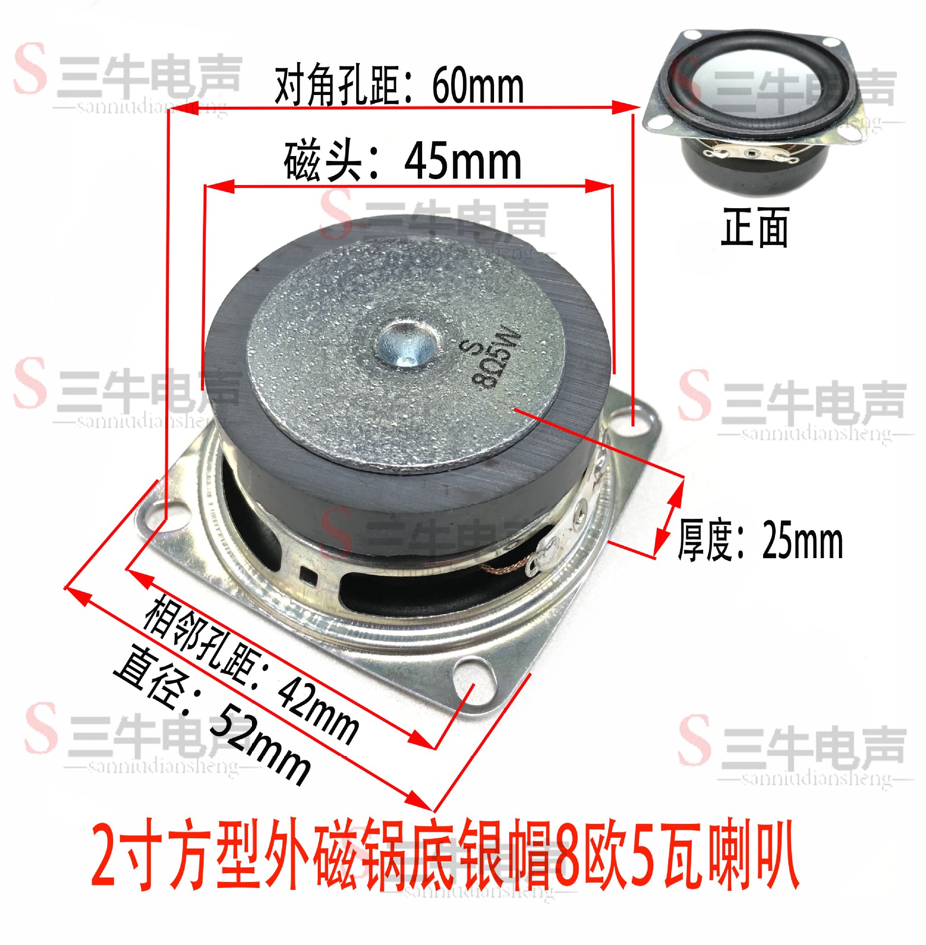 2寸方型外磁锅底银帽8欧5瓦喇叭
