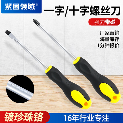 新款手动一字螺丝批头4寸罗丝刀批头改锥起子带强磁性十字螺丝刀