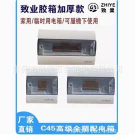 致业C45全塑阻燃配电箱胶箱透明盖子导轨安装2-4/4-8/8-16位