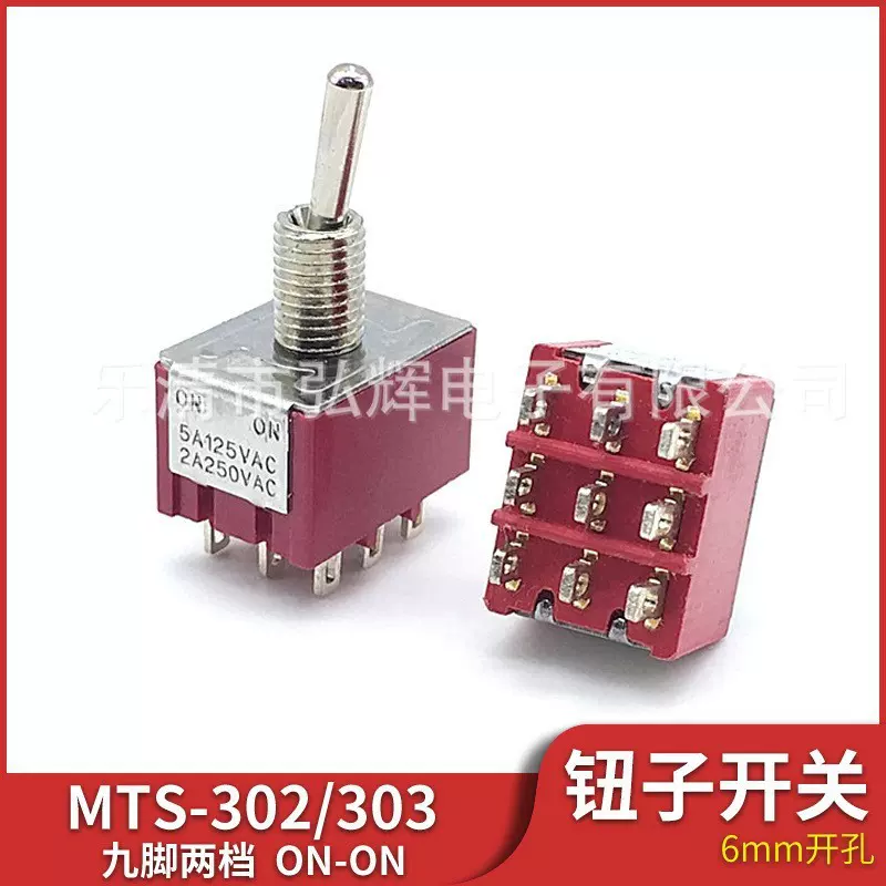 6MM钮子开关 MTS-302-303红色钮子 摇头开关拨动开关 9脚2档