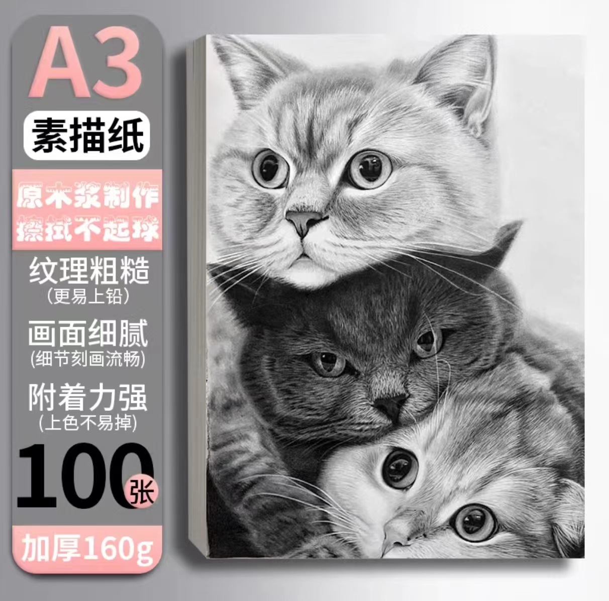 A3 스케치 용지 [100 매] 160g
