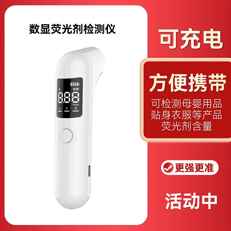 Гигиеническая салфетка с цифровым дисплеем, детектор флуоресцентного агента, салфетка для тети, флуоресцентный отбеливающий агент, ручка для обнаружения детской одежды, фиолетовый свет