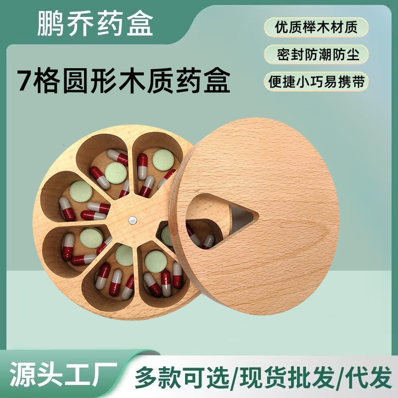 1688精选 木制品工艺品木药盒 7格榉木药盒 厨房实木整理收纳容器