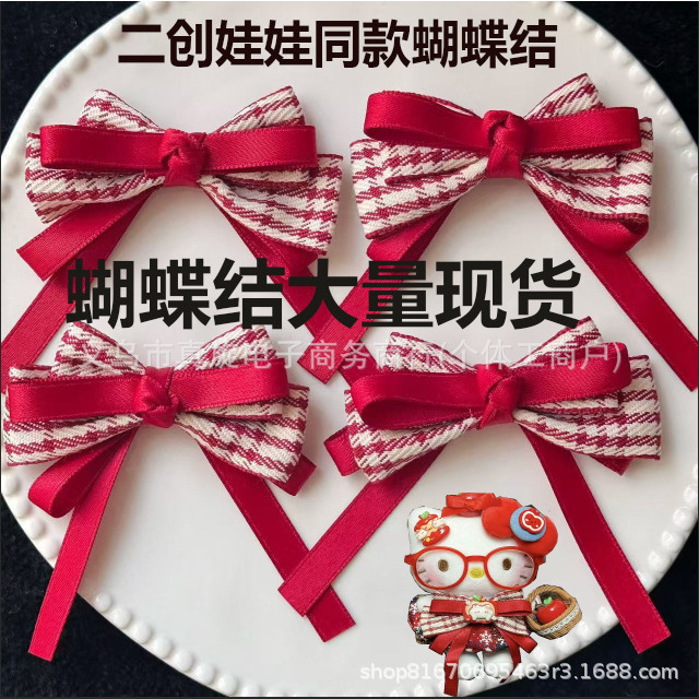 大量现货大红格纹飘带蝴蝶结双层配饰DIY服装辅料包包鞋袜配件