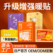 【源头工厂】暖宝宝贴暖身贴自发热敷贴保宫暖大姨妈神器批发优惠