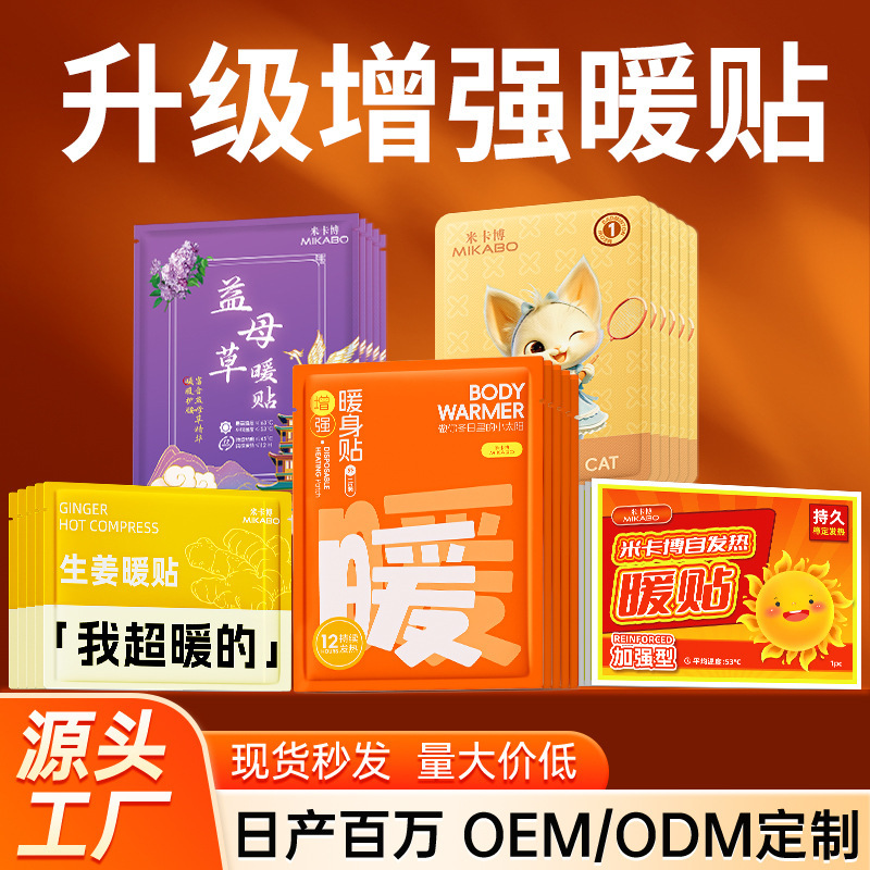【源头工厂】暖宝宝贴暖身贴自发热敷贴保宫暖大姨妈神器批发优惠|undefined