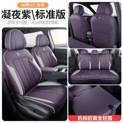Use, Shangjie H5 Seat Covers, Modelə uyğun (Original) oturacaq örtükləri - night-purple-standard-edition-rear-half-package
