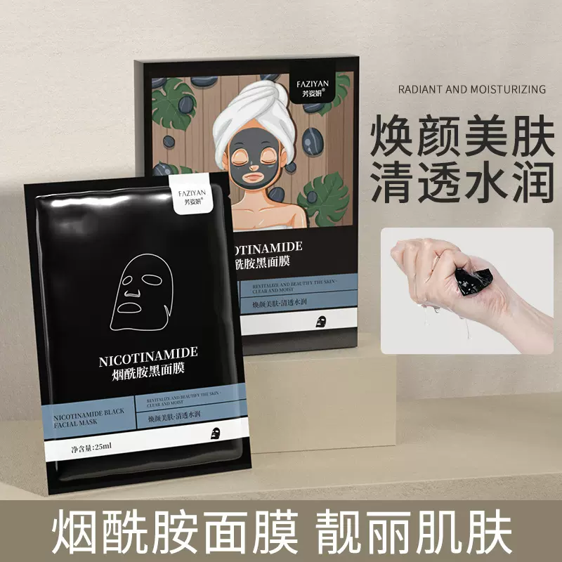 化妆品厂家贴片面膜改善肌肤补水保湿滋润黑膜烟酰胺黑面膜批发