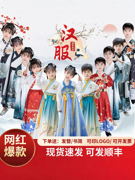 Children's Hanfu