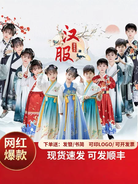 Children's Hanfu for Boys, Traditional Chinese Style Three-Character Classic Performance Clothing, Suitable for Daily Wear, Chinese Style with a High-End Feel, Girls' Hanfu