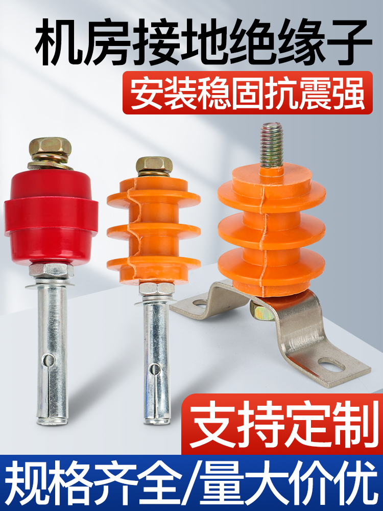 接地绝缘子 机房防静电端子 接地绝缘支架 等电位铜排固定支架