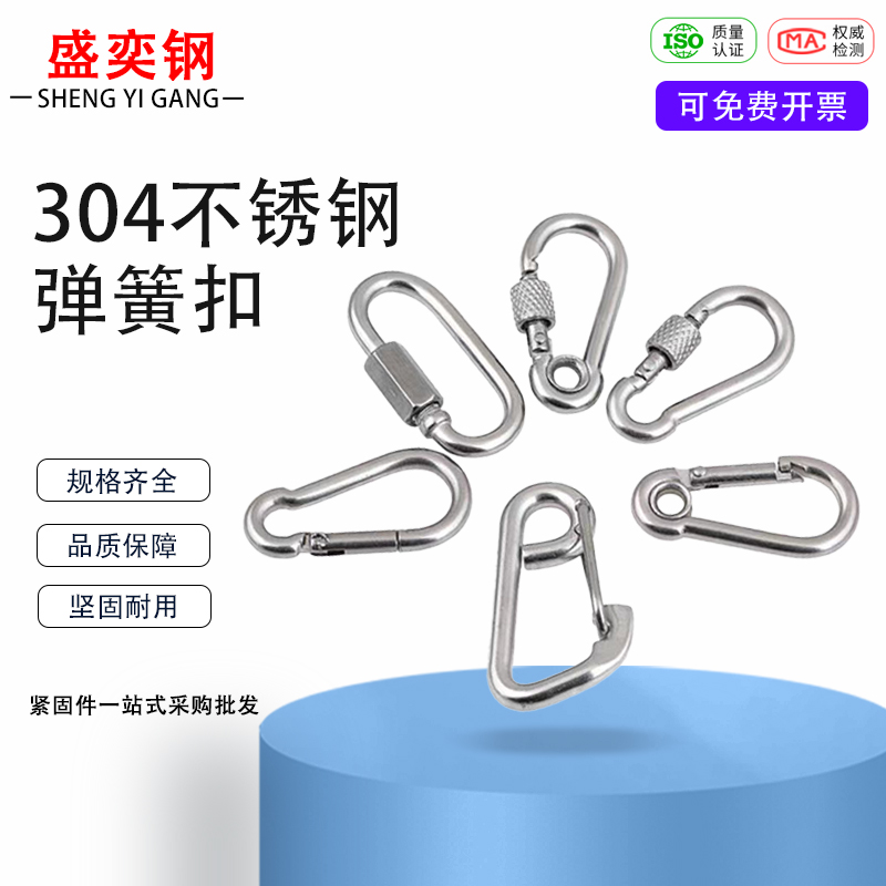 304不锈钢弹簧扣安全保险扣登山扣钥匙扣螺母弹簧带圈链条连接扣