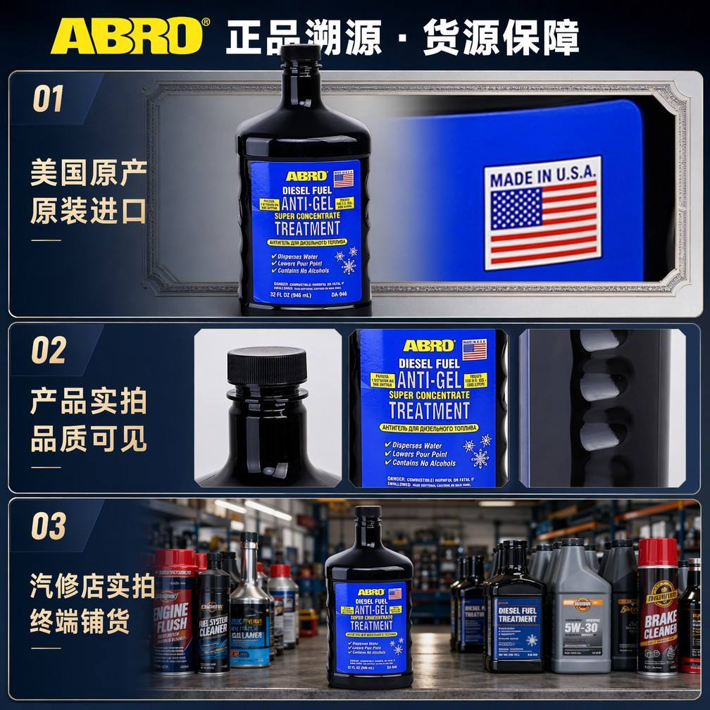 ABRO diesel anti-freezing agent imported from the USA, anti-freezing agent for national VI diesel trucks, prevents freezing and wax buildup, oil system maintenance