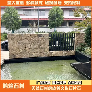 别墅民宿景区乡村天然外墙黄色文化石不规则虎皮黄碎拼石厂家批发