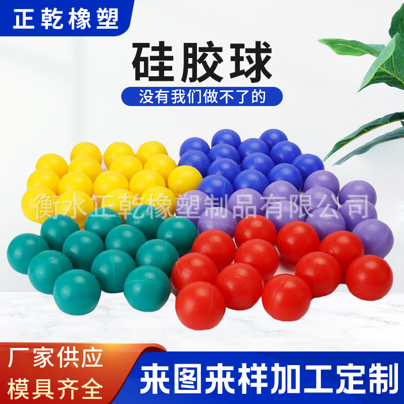 振动筛用实心橡胶球彩色硅胶球工业机械配件弹力球耐磨带孔硅胶球