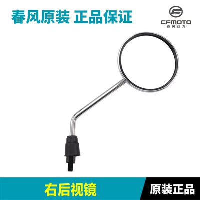 Original genuine Chunfeng retro Motorcycle rearview mirror - right-rearview-mirrororiginal-and-genuine