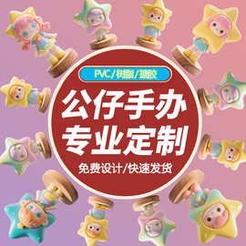定制树脂工艺品盲盒手办公仔pvc注塑Q版卡通动漫娃娃玩具玩偶定做