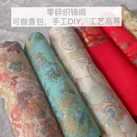 仿宋锦面料零头布盲盒福袋处理手工厚实提花布料香包碎头布料