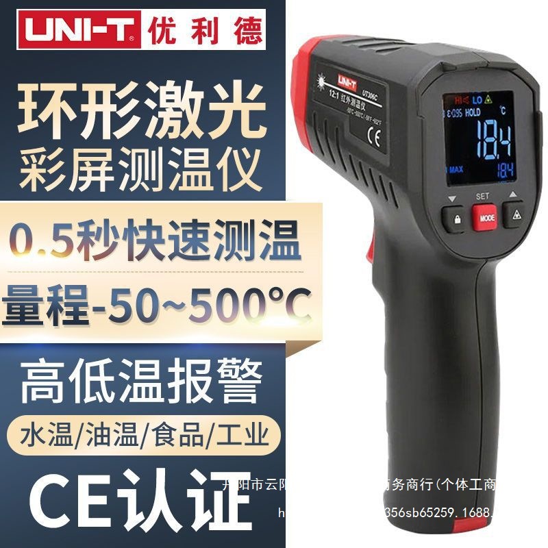 优利德测温枪 工业高精度测温仪手持式环形激光电子温度计UT306C