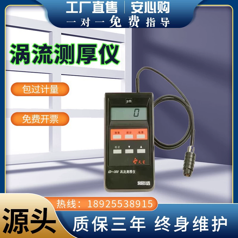 Шэньян Tianxing ED300/400 Вихретоковый измеритель толщины пленки анодного окисления алюминия толщина покрытия алюминиевый тестер