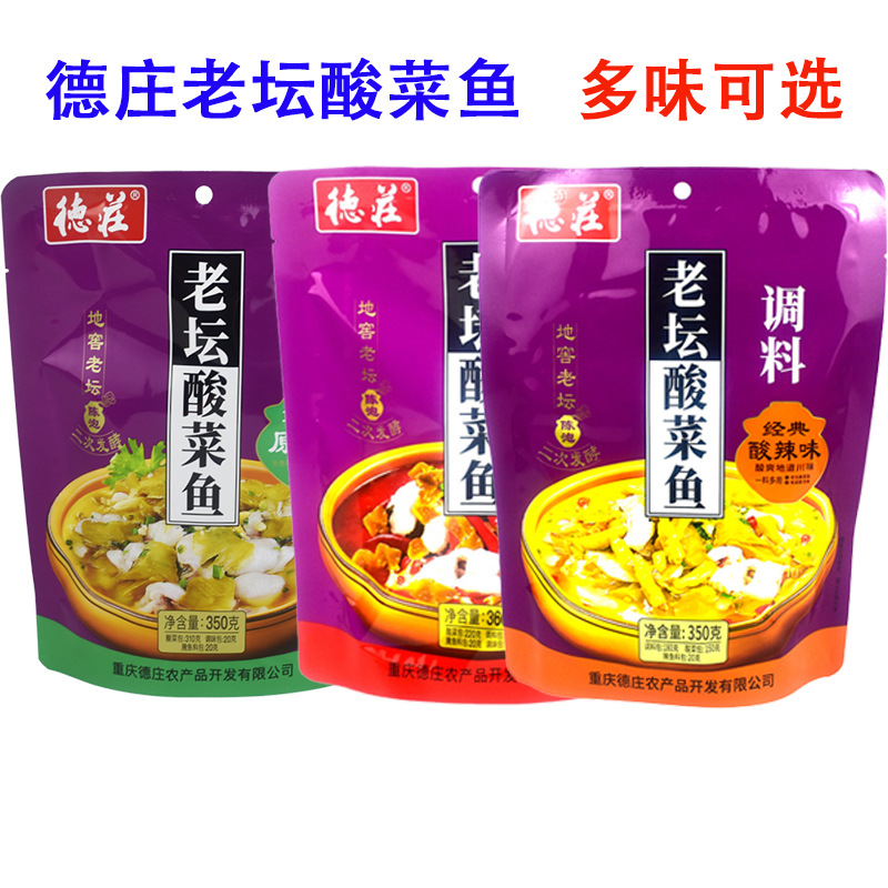 重庆德庄老坛酸菜鱼调料包袋装麻辣酸辣原味酸汤鱼水煮鱼家用佐料