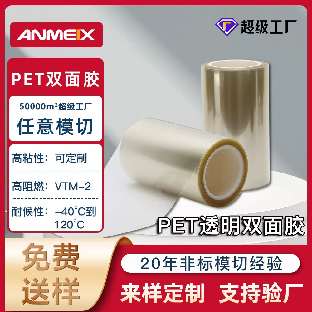 定制pet双面胶电子产品固定透明膜强力粘胶耐高温工业无痕双面胶
