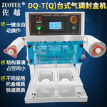 DQ-280TQ台式气调包装机 全自动外卖快餐盒锁鲜封口机 充气封盒机