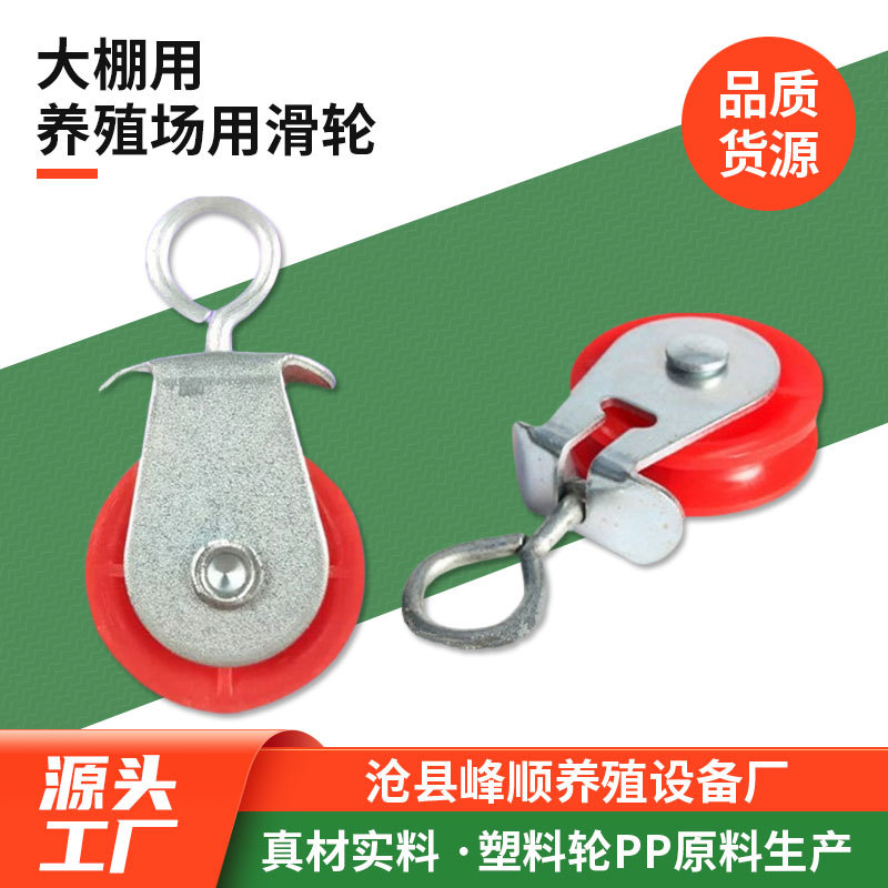 大棚滑轮 鸡舍用 养殖水线料线滑轮 中号 料线 红色 滑车