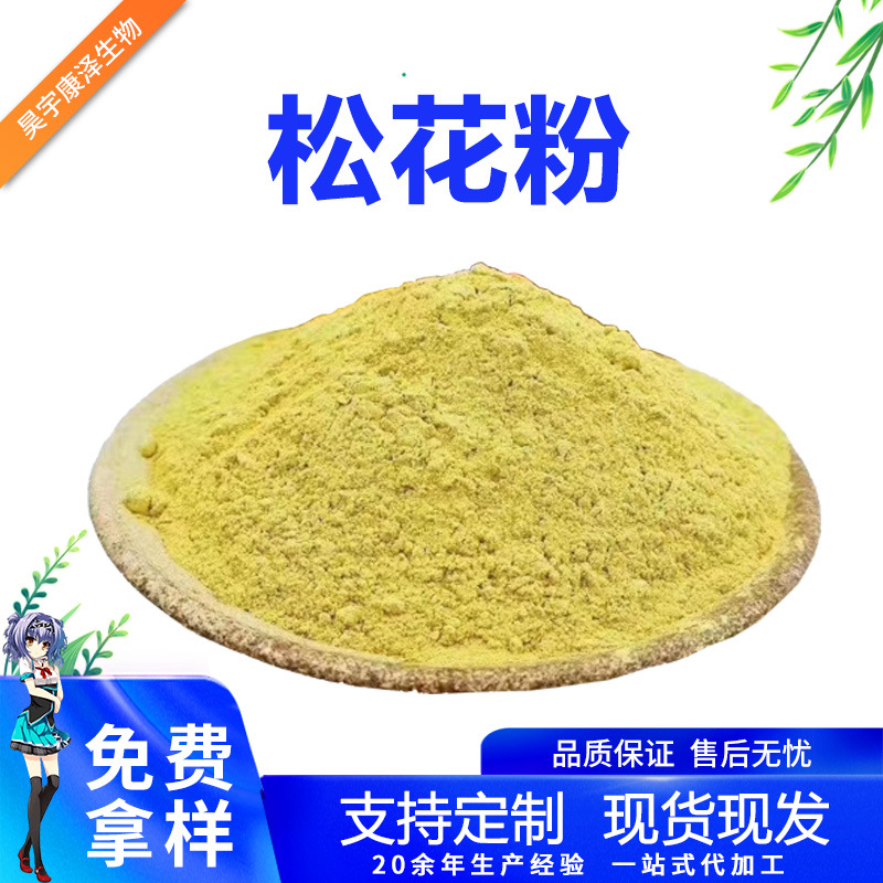 松花粉 破壁松花粉马尾松花粉松花提取物原料粉现货量大从优