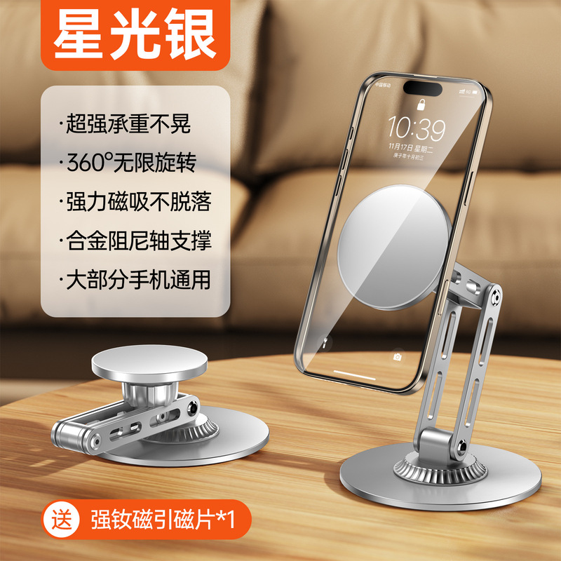 Magsafe金属可调节磁吸手机支架 360旋转可折叠直播手机支架桌面|undefined