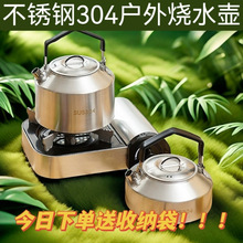 304不锈钢户外烧水壶特厚户外大容量野外旅游便携露营茶壶炭火