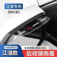JAC Heyue RS IEV6E Refine M4 S3 S5 S7 зеркало заднего вида от дождя, отражатель для бровей, зеркало заднего вида, защита от дождя.