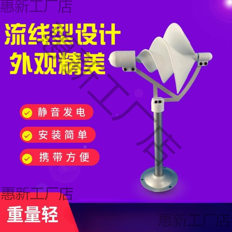 微型螺旋型风力发电机 阿基米玫瑰型模型微风启动 科学实验发电灯
