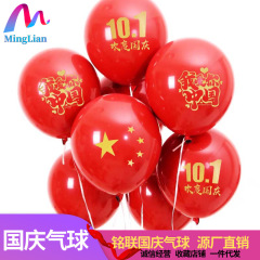 铭联气球乳胶装饰教室幼儿园学校布置场景快乐氛围印字国庆节气球