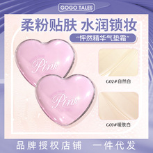 2件装GOGO TALES戈戈舞气垫控油二合一盘哑光面部遮盖保湿油干皮