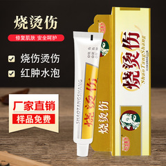 Cross-border nursing ointment, Fu Jie Mei Tu burn and scald cream, repair cream