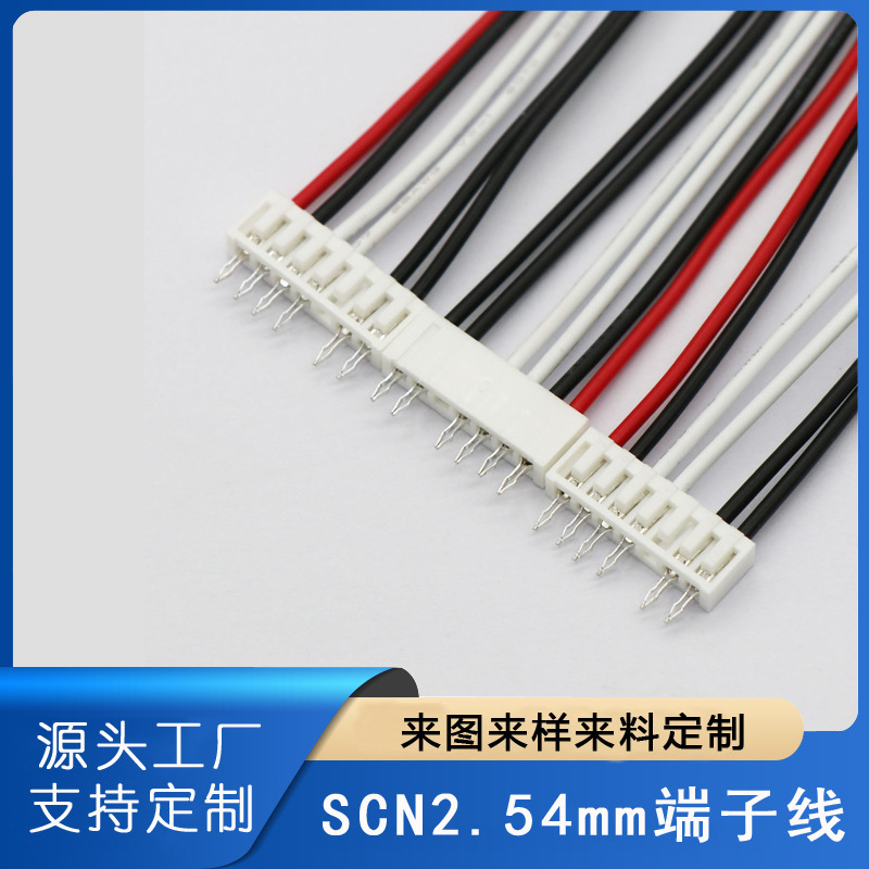 snc2.54mm 端子線モーターモーターハーネス冷却ファン接続線計器計器電子接続線|undefined