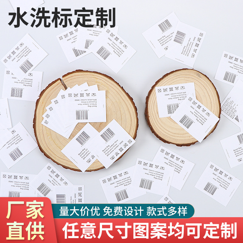 高档服装洗水唛织边带男装女装洗水唛丝带缎带合成带洗涤说明标