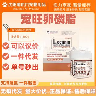 Chongwang Lecithin 300g Chongwang Bio-Nutrition Neutral Cat and Dog Nutritional Supplement Chongwang Lecithin