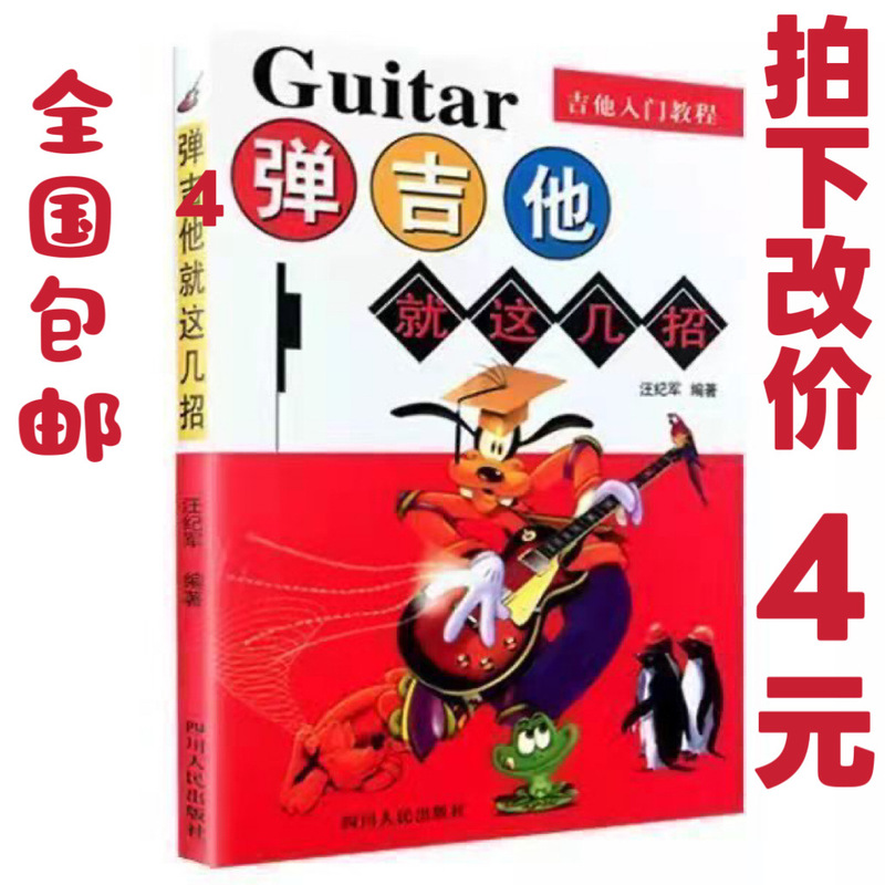 Authentic Guitar Book, Guitar Teaching Materials, Just These Moves to Learn Guitar, Just These Moves to Learn Guitar, Elementary Introductory Tutorial