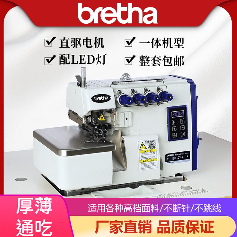 全新747d电脑直驱四线锁边机工业三线拷边机五线包缝机一体缝纫机