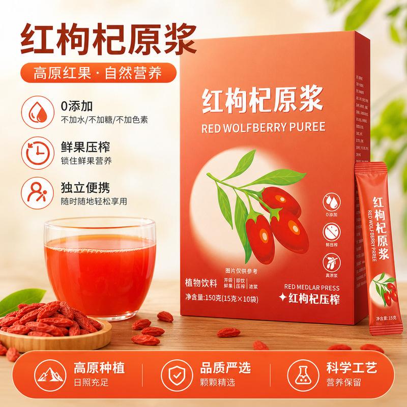 Ningxia Red Goji Berry Puree, freshly squeezed with no additives, portable goji berry juice, direct wholesale from the source manufacturer