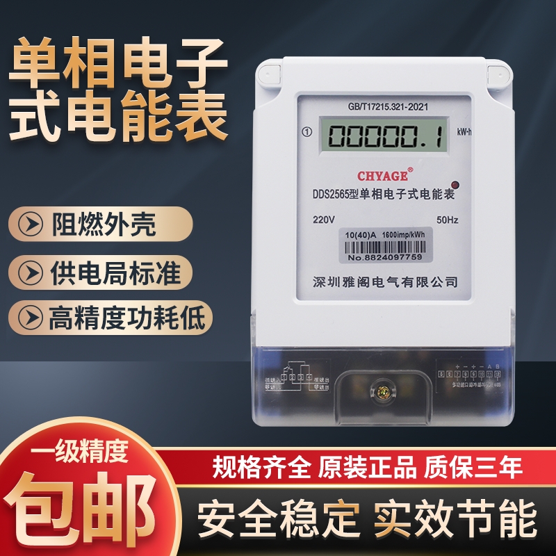电表家用单相智能出租房220v数显两相电能表电量电压显示功率计量