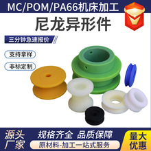 MC尼龙法兰绝缘垫片尼龙垫块条工农业异形件加工耐磨损尼龙衬套