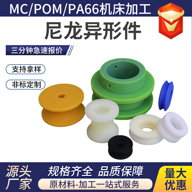 Mc Nylon Flange Insulating Gasket Nylon Pad Strip Industrial and Agricultural Special-Shaped Parts Processing Wear-Resistant Nylon Bushing Mc Nylon Flange Insulating Gasket Nylon Pad Strip Industrial and Agricultural Special-Shaped Parts Processing Wear-Resistant Nylon Bushing