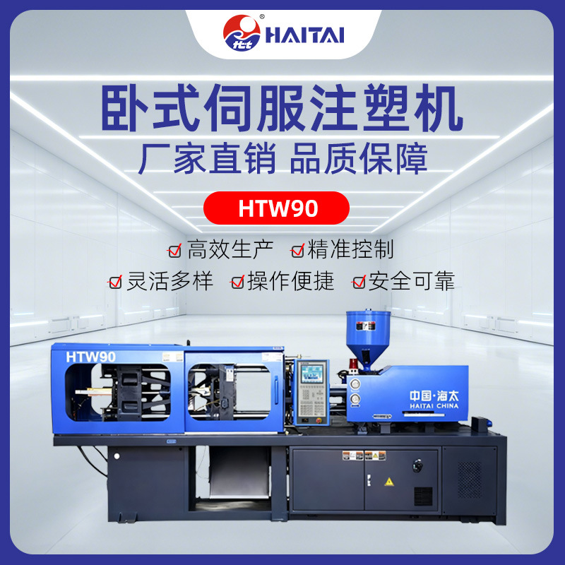 海太卧式伺服注塑机塑料制品生产设备全自动注塑机成型机厂家