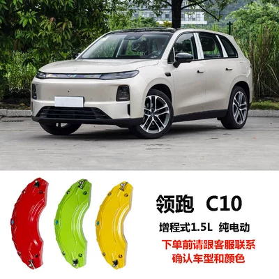 Brake caliper cover Aluminum Alloy Brake Caliper - leapmotor-c10-extended-range-15l-pure-electric