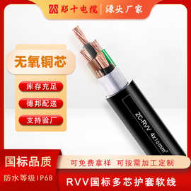 国标RVV电源线电缆0.75 1.0 1.5 2.5 4 6平方软护套线多芯线