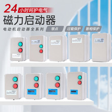 磁力启动器空压机风机水泵起动开关电机缺相过载保护4KW7.5KW380V